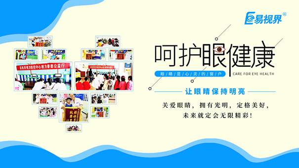 易視界護(hù)眼專家 經(jīng)常流淚可能是得了哪些??？