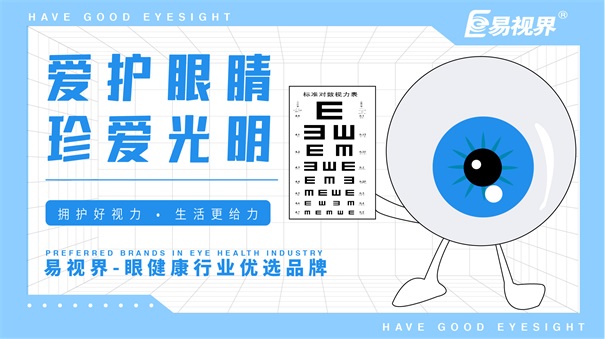 易視界護(hù)眼專家 經(jīng)常流淚可能是得了哪些??？