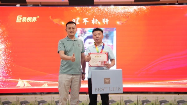 易視界4月業(yè)績獎獲得者上臺領(lǐng)獎