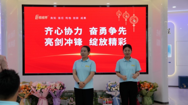 易視界2025年5月嘉獎會暨6月啟動大會精彩瞬間