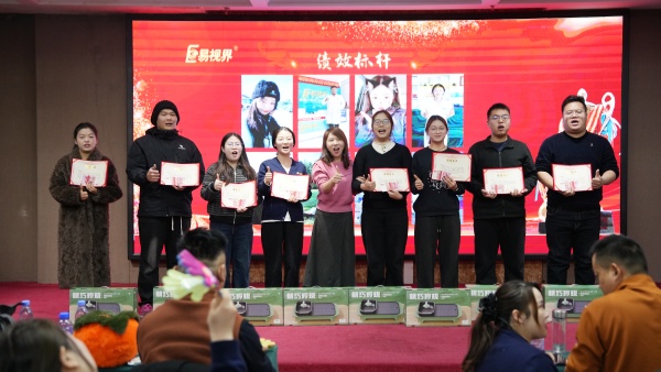 易視界2025年12月份績(jī)效標(biāo)桿獎(jiǎng)獲得者上臺(tái)領(lǐng)獎(jiǎng)