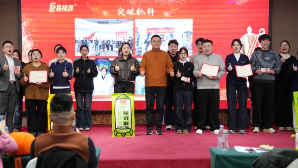 易視界2025年12月份突破標(biāo)桿獎(jiǎng)獲得者上臺(tái)領(lǐng)獎(jiǎng)