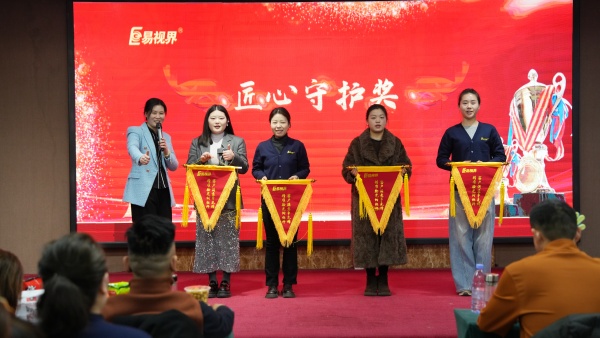 易視界2025年12月份匠心守護(hù)獎(jiǎng)獲得者上臺(tái)領(lǐng)獎(jiǎng)