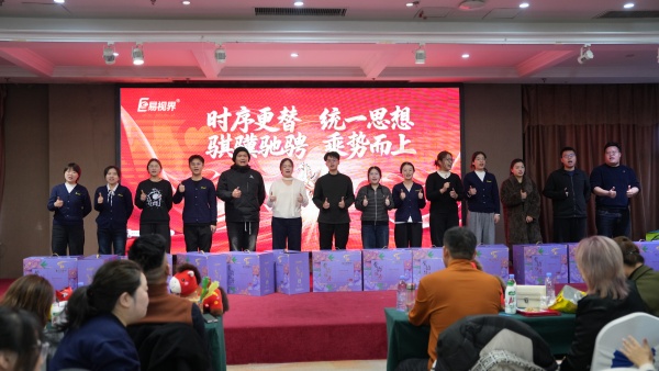 易視界2025年12月份表現(xiàn)優(yōu)秀的伙伴上臺(tái)領(lǐng)獎(jiǎng)