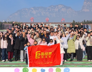 易視界團隊：凝心聚力，共赴山巔